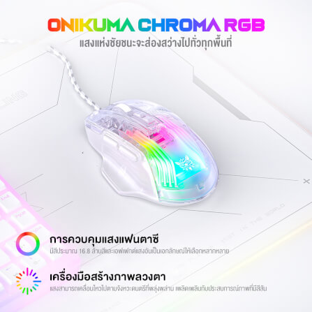 เมาส์เกมมิ่ง ONIKUMA CW923 WIRED ESPORT GAMING MOUSE - โปร่งใส_6
